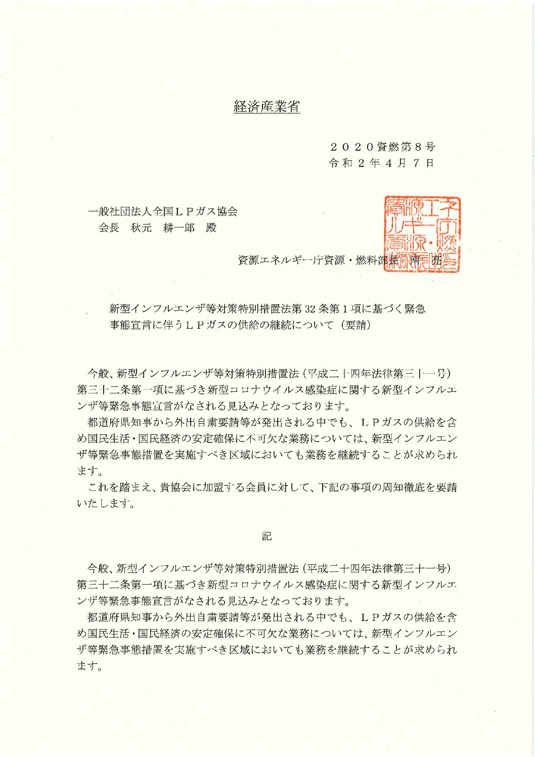 三重県ＬＰガス協会